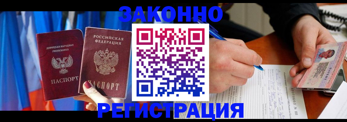 прописка штамп в Зиме