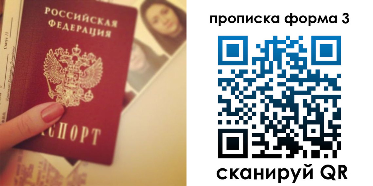 прописка от собственника в Зиме