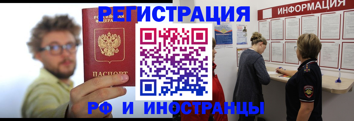 прописка для работы в Зиме