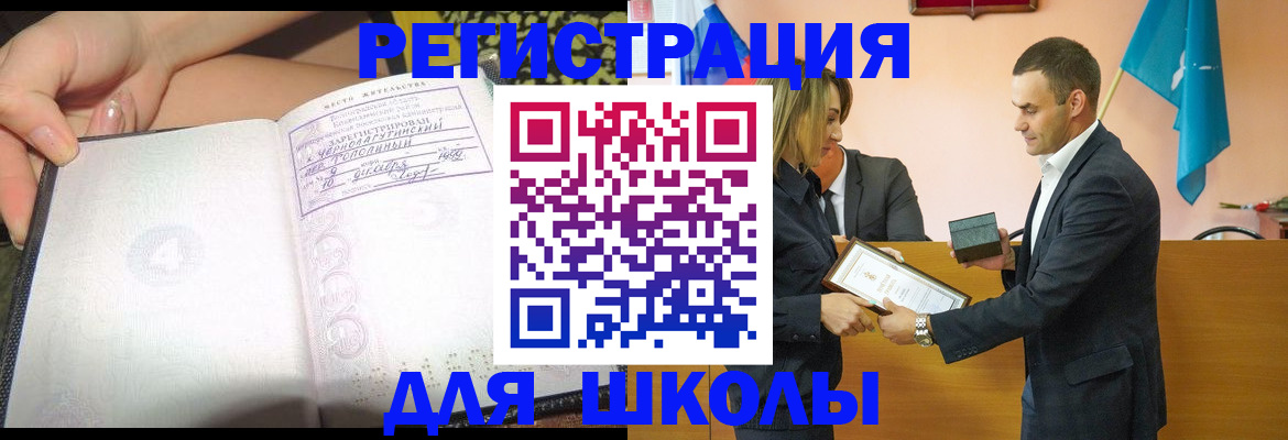 временная регистрация в Зиме