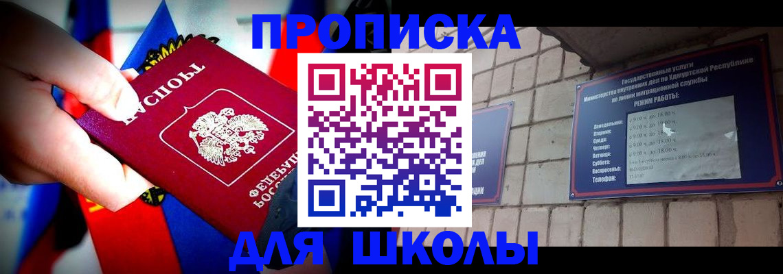 регистрация для школы в Зиме