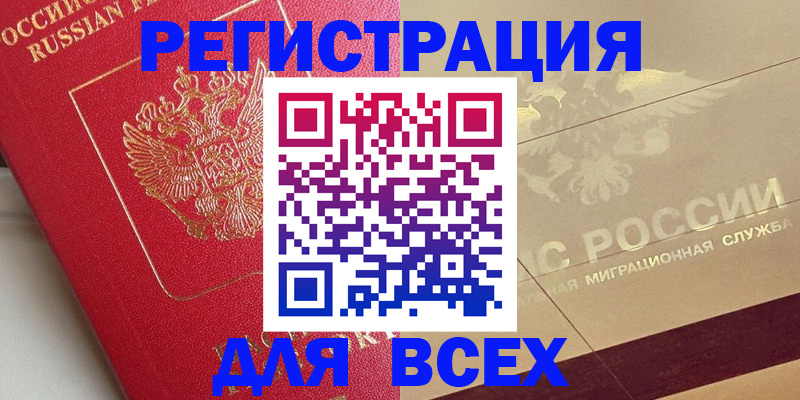 прописка ребенка в Зиме