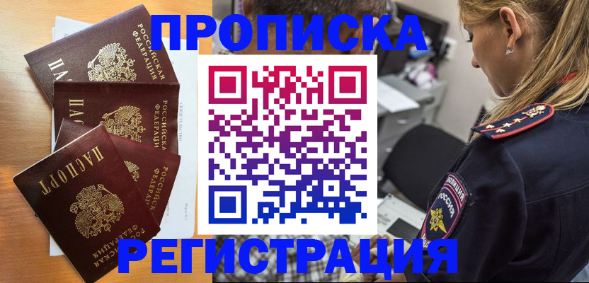 прописка штамп в Зиме