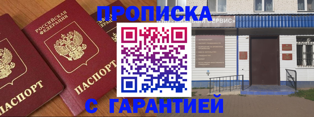 временная регистрация недорого в Зиме